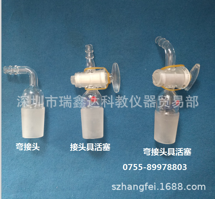 弯形抽气接头 弯接头24# 弯接头具活塞 接头具活塞 瓶塞