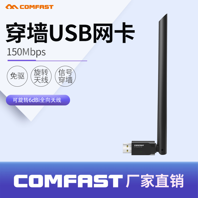 usb无线网卡WiFi发射器150M外置天线6dBi升级版免驱穿墙无线网