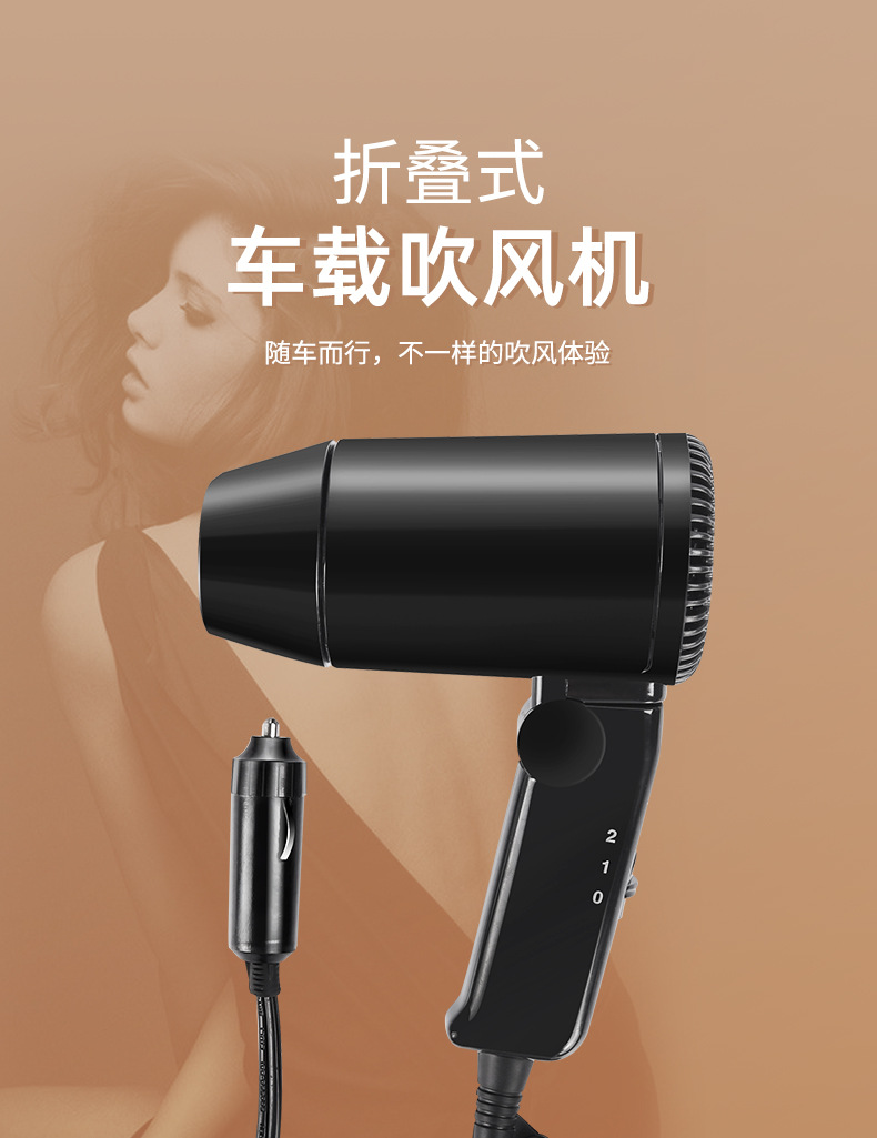 车载吹风机1_01