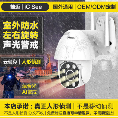室外球机摄像头无线wifi监控器户外防水夜视高清家用手机远程网络