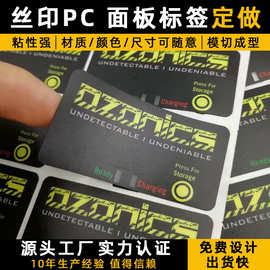 丝印PC面板标签 薄膜按键 PVC PET 磨砂塑料标牌定制背强粘双面胶