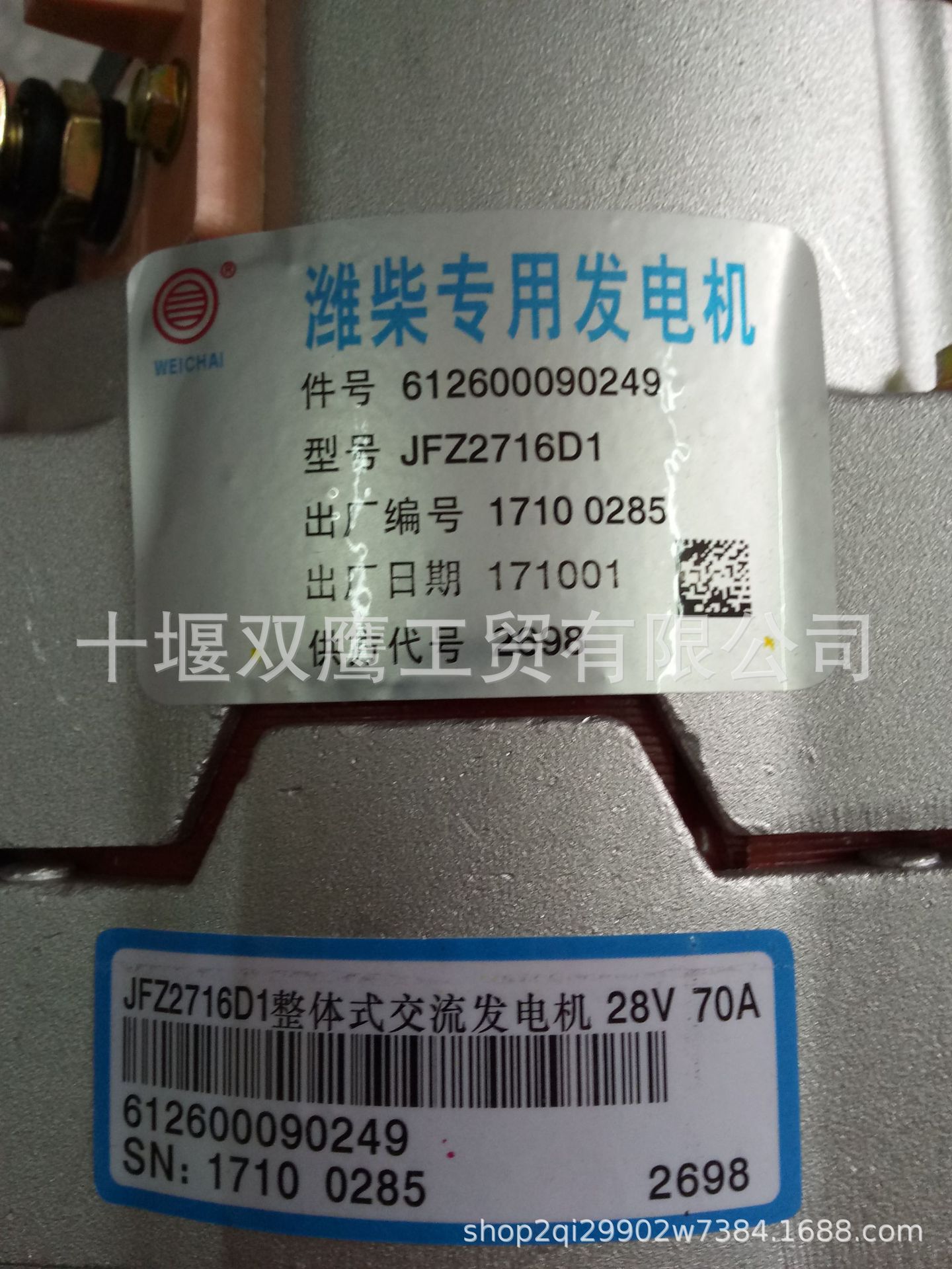 适用于佩特来JFZ2716D1潍柴动力612600090249发电机