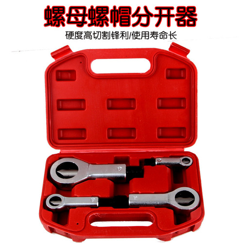 Rusty nut separator splitter cap breaker nut nut breaker resector nut breaker