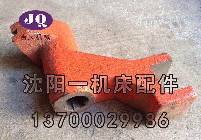 沈阳数控机床CAK6150CAK5085主轴箱拨叉杠杆2066杠杆拨叉