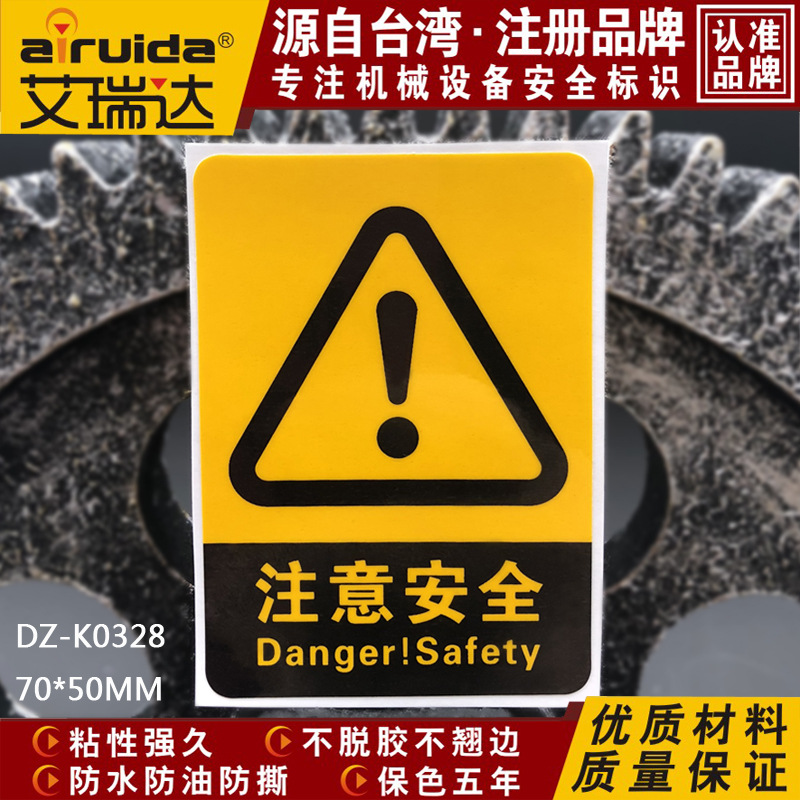 艾瑞达注意安全提示标志牌中英文警示不干胶贴纸防水标签DZ-K0328