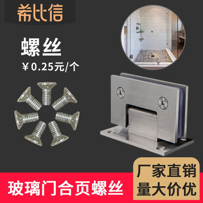 不锈钢合页螺丝防滑浴室夹内六角螺栓淋浴房折页螺钉配件厂家直销|ms