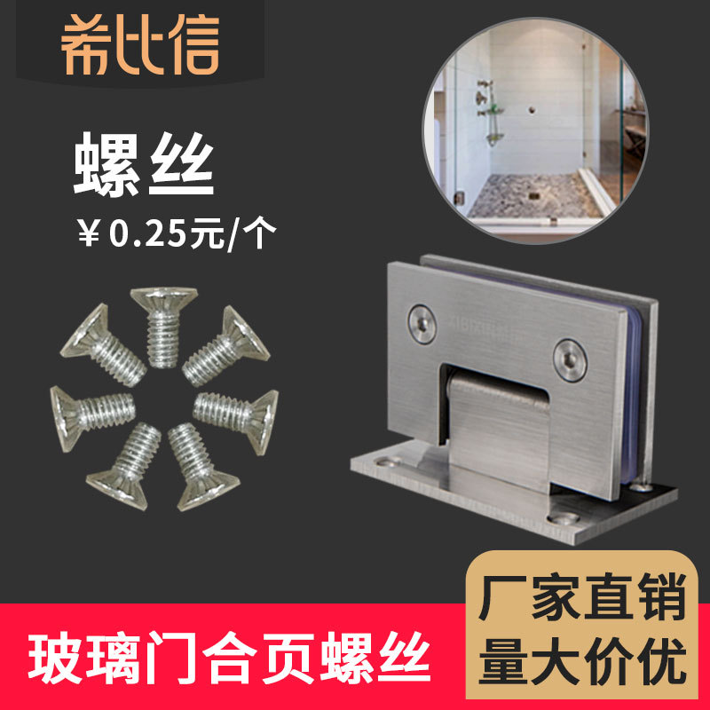不锈钢合页螺丝防滑浴室夹内六角螺栓淋浴房折页螺钉配件厂家直销|ms