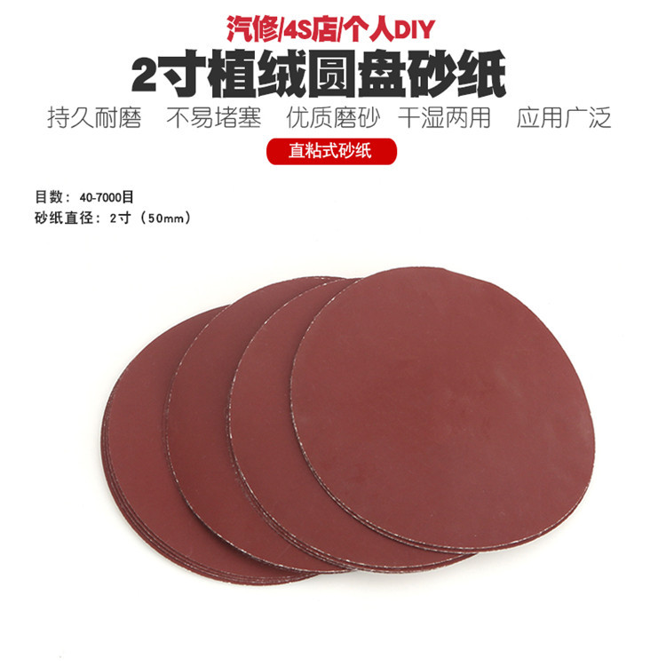 2寸电动气动打磨机抛光机圆盘砂纸干磨拉绒植绒片砂纸圆形砂片50