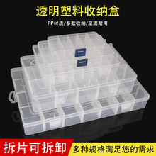 小10格15格24格36格透明塑料盒首饰渔具盒零件收纳盒可拆pp空盒