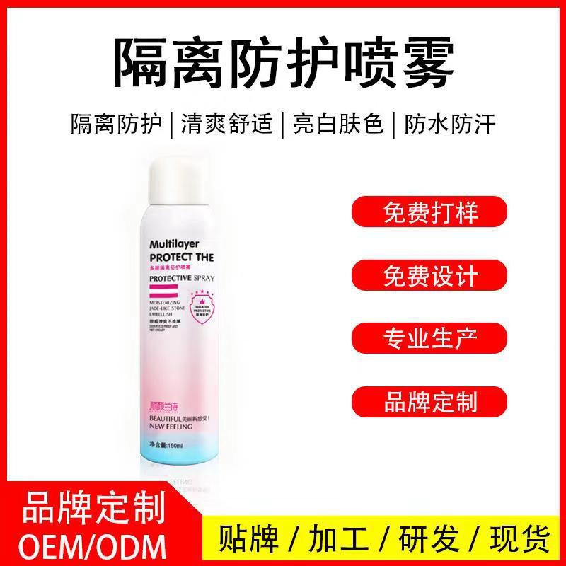 防护喷雾补水保湿隔离霜防护乳红石榴抖音同款oem代加工贴牌|ru
