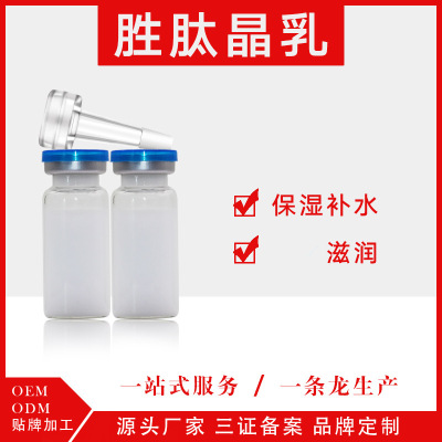 胜肽晶乳滋润保湿补水多肽晶乳蚕丝蛋白乳液 护肤品代加工