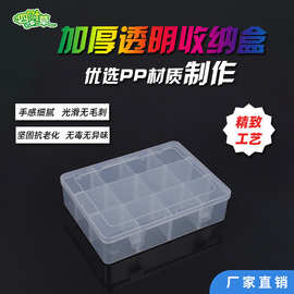 12格透明塑胶盒隔板全部可拆 pp盒 电子配件盒 收纳分配盒