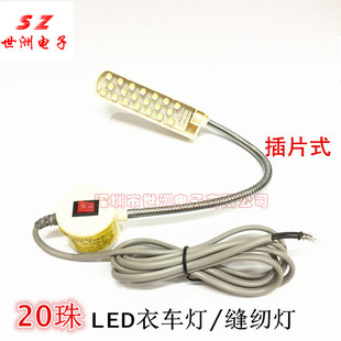 Insert 20 beads LED clothes lamp electric sewing machine lighting work lamp computer industrial flat lamp