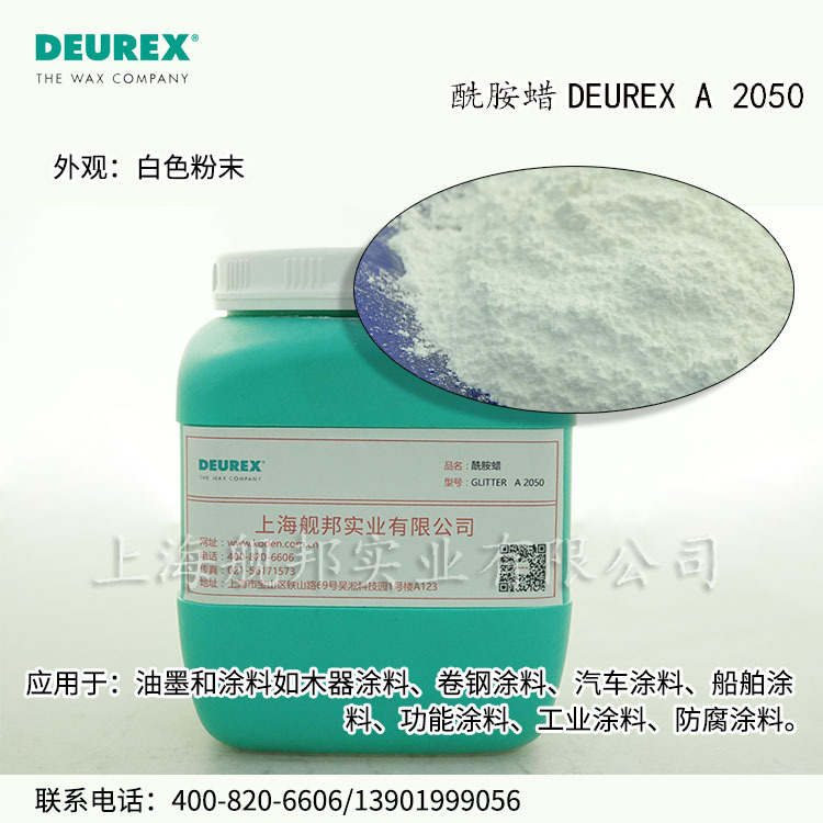 进口德乐士酰胺蜡DEUREX A 2050适用于涂料和油墨 原装正品