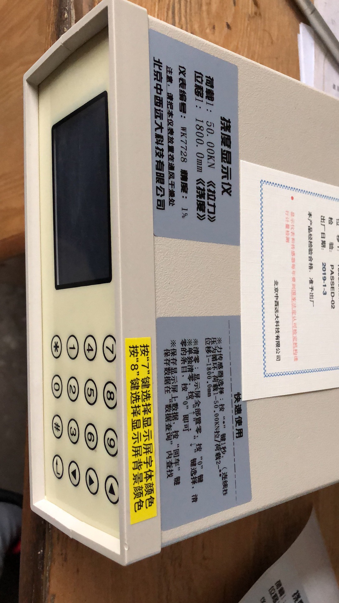 电杆荷载位移测试仪（一屏） 型号:WY18-170436库号：M170436