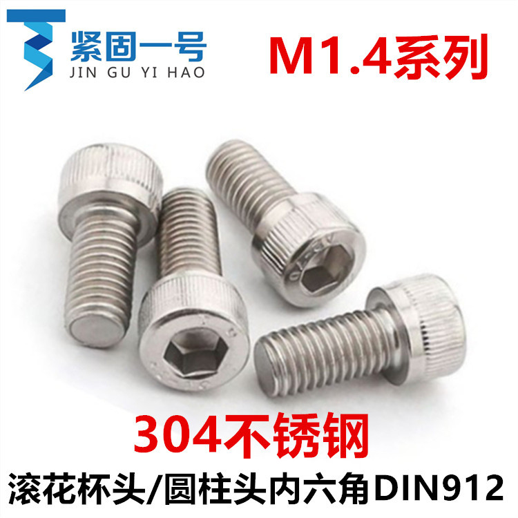 304不锈钢DIN912滚花杯头圆柱头内六角螺丝M1.4*3*4*5*6*8*10*12