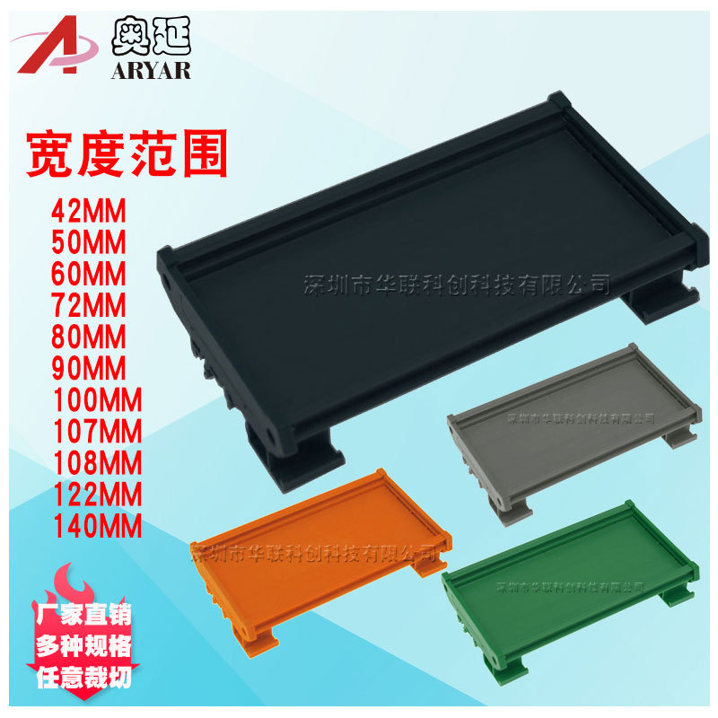 um72 jum108 线路板安装槽 PCB板模组架 UM72 UM108导轨外壳支架