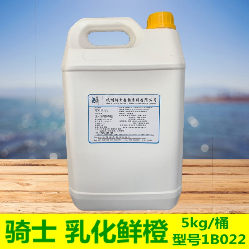 乳化鲜橙香精 1b022 鲜橙香精 饮料厂家直销食品级 5kg