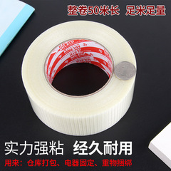 Mileqi mesh fiber tape single-sided strong glass toy airplane model waterproof sealing tape