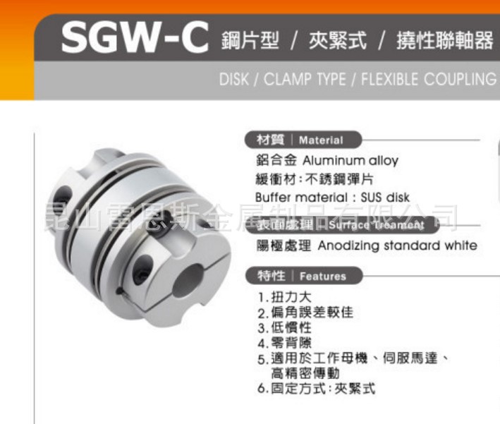 中国台湾崧诚精密SCH)双膜片式夹紧挠性联轴器SGW-40C-10K3X13K5