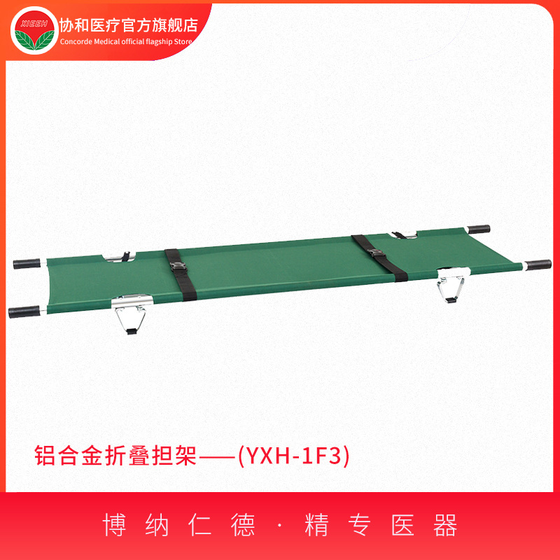 担架 铝合金担架YXH-1F3便携式担架车医院消防急救加厚救援担架