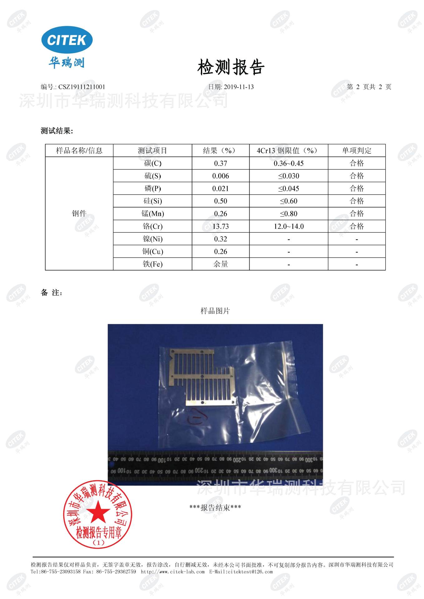 钢件机械 4Cr13_页面_2