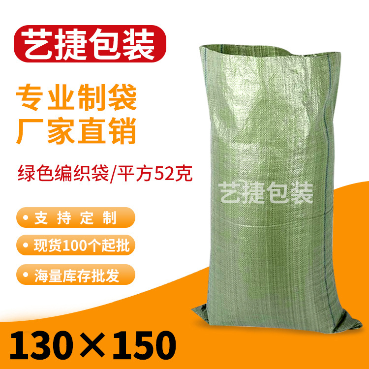 批发绿色编织袋130*150快递袋物流包装袋 可定制pp塑料麻袋蛇皮袋