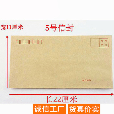 Post office standard Kraft paper yellow envelope 5# 5 envelope Wage invoice Factory Wholesale