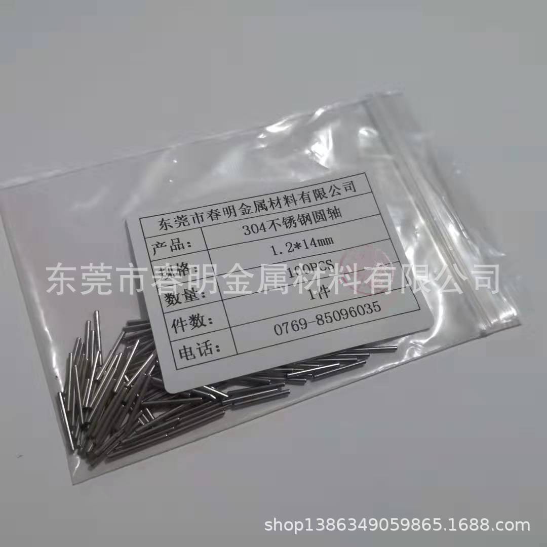 不锈钢定位转轴、不锈钢细棒、不锈钢圆柱销、不锈钢轴、搓花轴