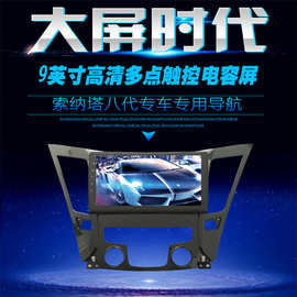 现代索纳塔专用导航仪 索8安卓智能大屏车载一体机