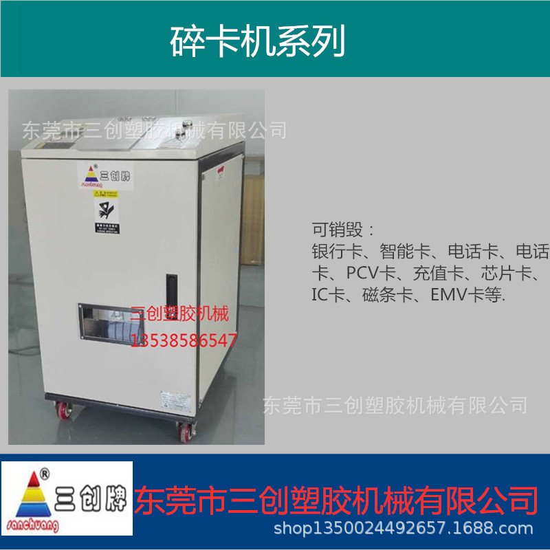 厂家直销银行卡碎卡机，芯片卡碎卡机，磁条卡碎卡机