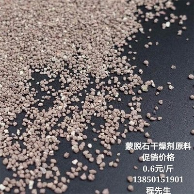 蒙脫石幹燥劑原料0.6元/斤促銷價天然礦物環保型量大更優惠