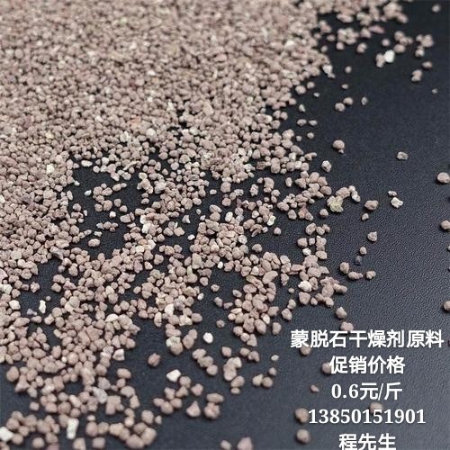 蒙脫石幹燥劑原料0.6元/斤促銷價天然礦物環保型量大更優惠
