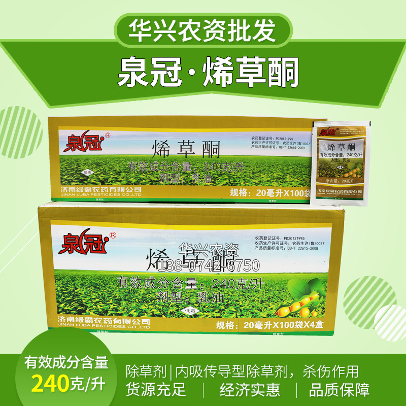 24%烯草酮 廠家大量供應除草劑 牛筋草 用于油菜花生大豆除草