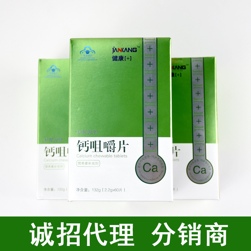 健康+钙咀嚼片现货销售伊健源压片糖果钙片OEM代加工贴牌厂家直销