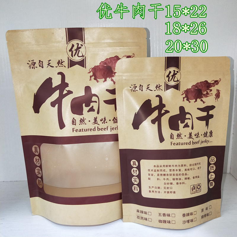 牛皮纸袋牛肉干包装袋风干牛肉自封袋手撕牦牛肉袋子食品袋100只