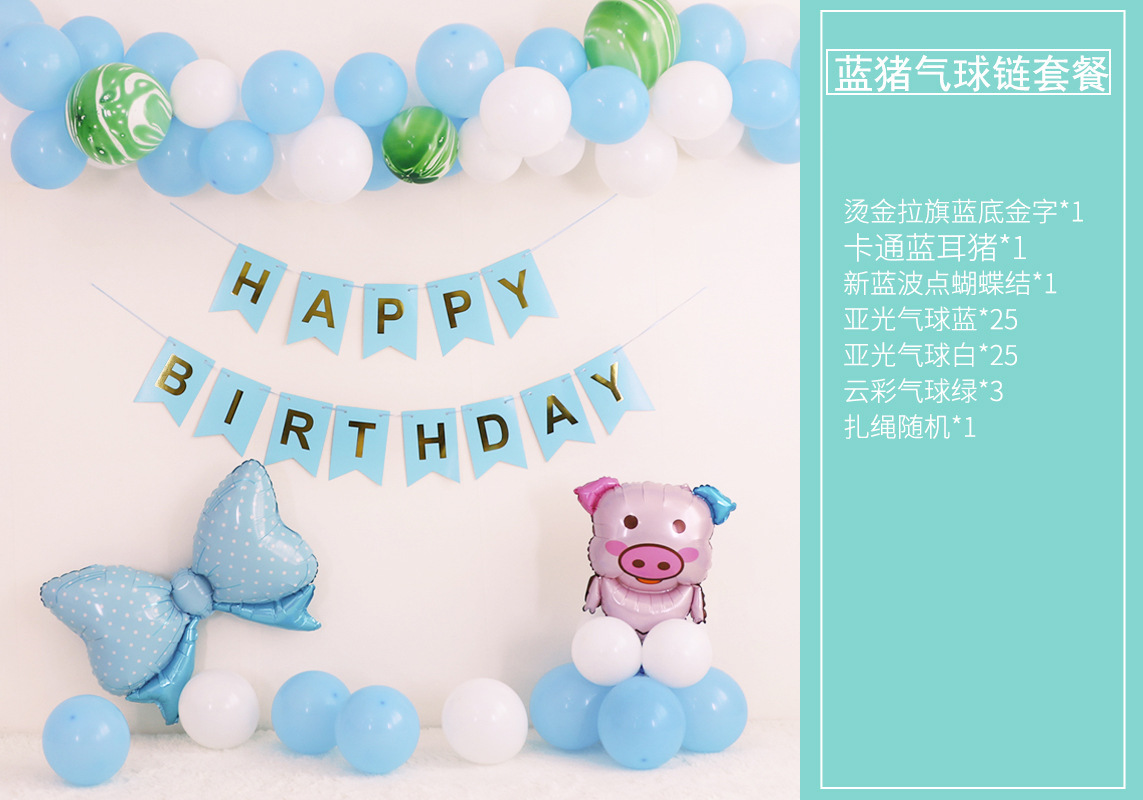 蓝猪气球链套餐-阿里.jpg