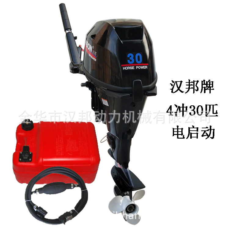 汉邦牌4冲30匹船外机外挂机艇尾机冲锋舟