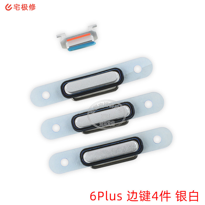 边键5件 含锁屏音量开机键 后盖侧边按键 卡托 适用苹果 6Plus