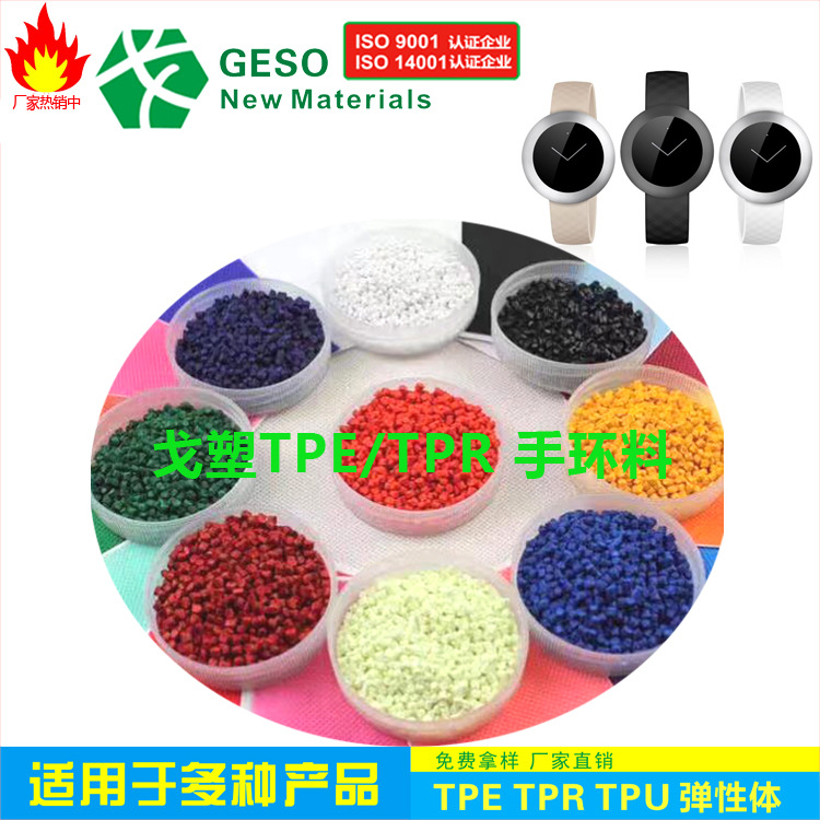 定制 智能手环TPU 注塑级 穿戴级TPU TPU包胶  热塑性弹性体TPU