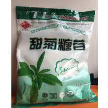 甜菊纯糖食品级甜菊叶提取物甜味剂 现货供应各种规格甜菊糖苷