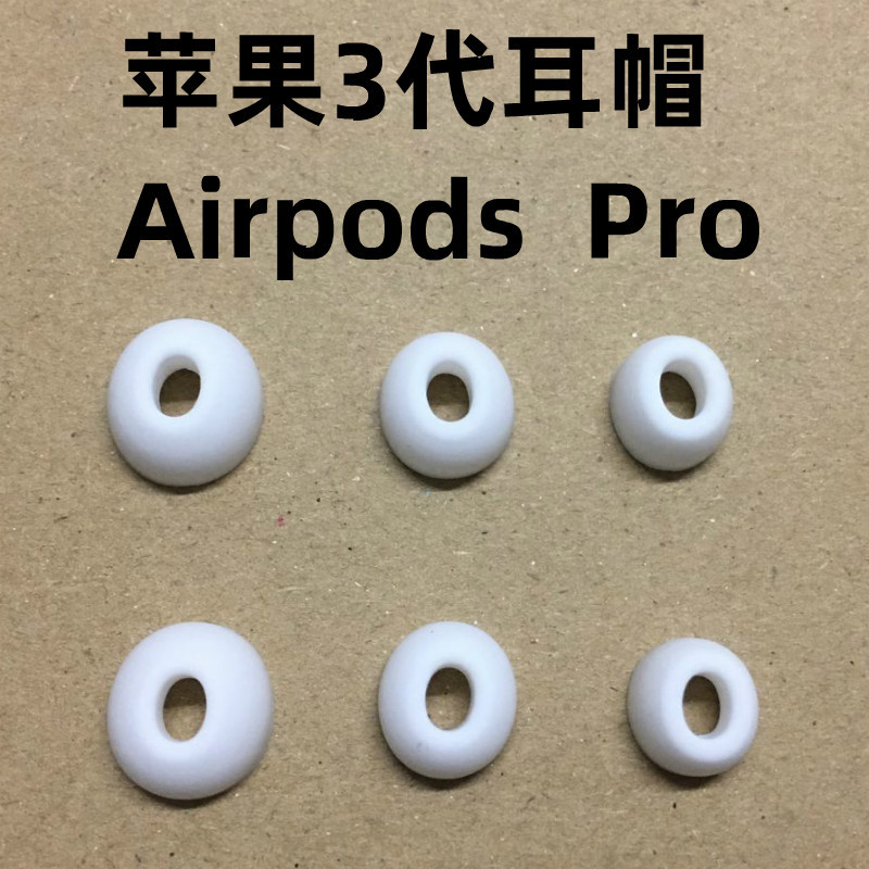 苹果3代airpods pro蓝牙无线耳机耳挂勾配件耳帽耳套硅胶