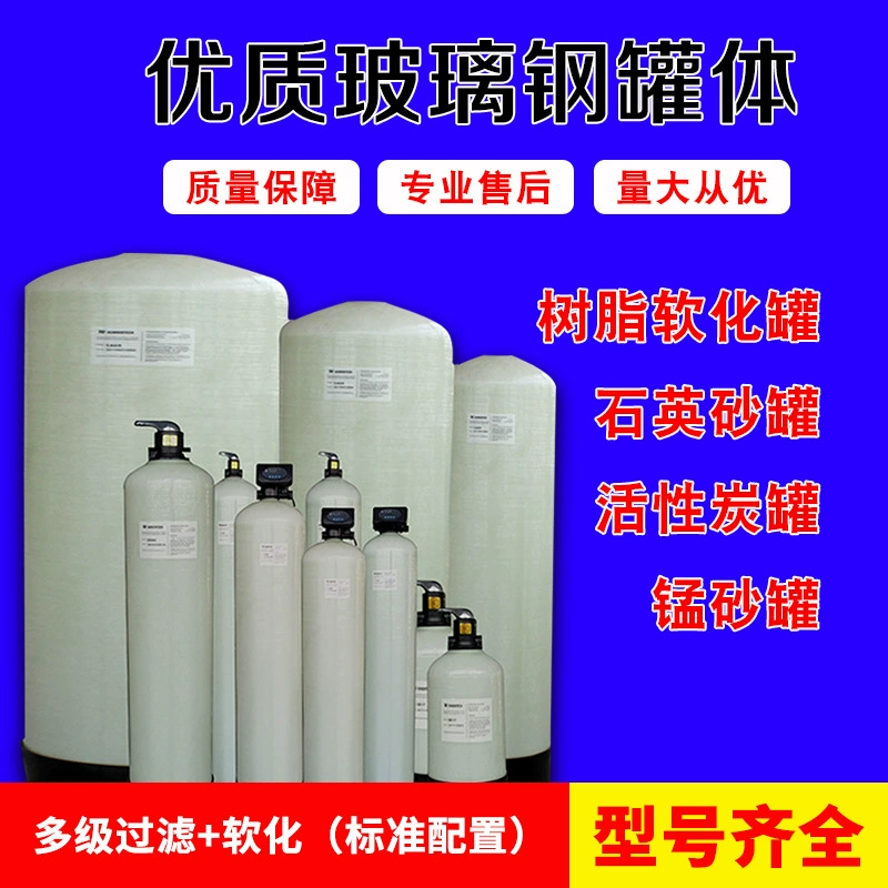 Стекло стальной резервуар хорошо воды фильтр подземных вод кварцевый песок Марганец песок активированный уголь фильтр резервуар смолы умягчения воды оборудование