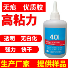 网红胶水 401胶水 永之强厂家 401瞬干胶 401接着剂