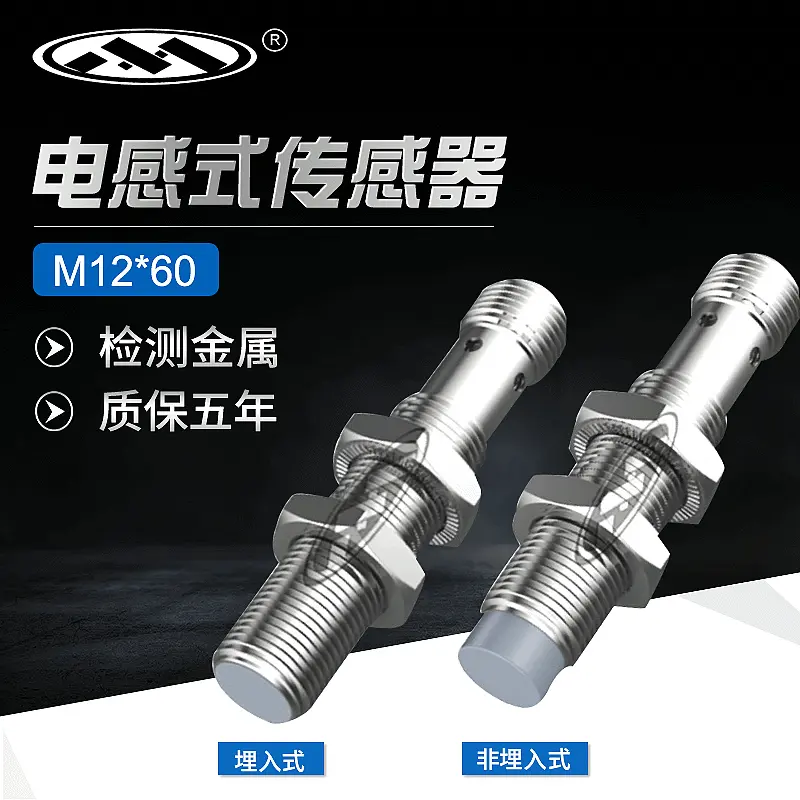 上海木西M12*60磁感式器霍尔传感器接近开关 NPN/PNP 埋入式