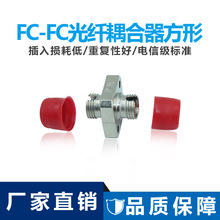 能事通 FC-FC光纤耦合器连接器FC转FC法兰盘大D适配器电信级