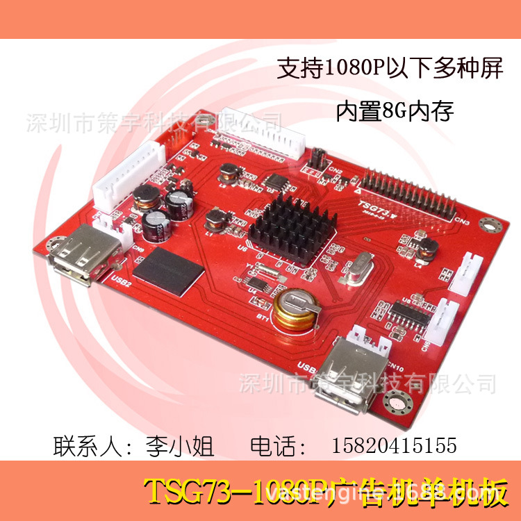 单机广告机主板、支持带分屏功能，可定制功能单机版广告机板卡