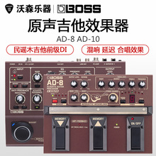 BOSS AD-8 AD-10/2ԭҥľʽǰDIЧ