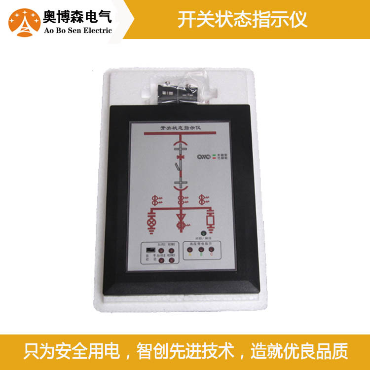 開關(guān)狀態(tài)指示儀-2