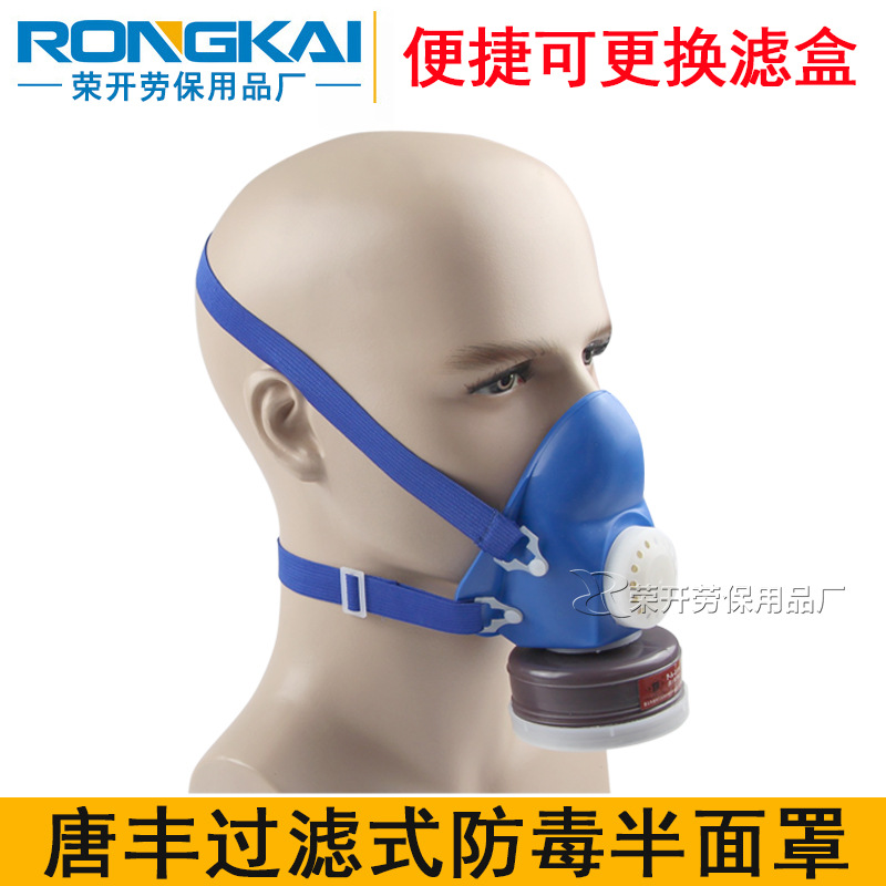 Gas masks Tang Feng Spray paint Masks Labor insurance Half Mask Chemical industry Colliery experiment Gas Colliery